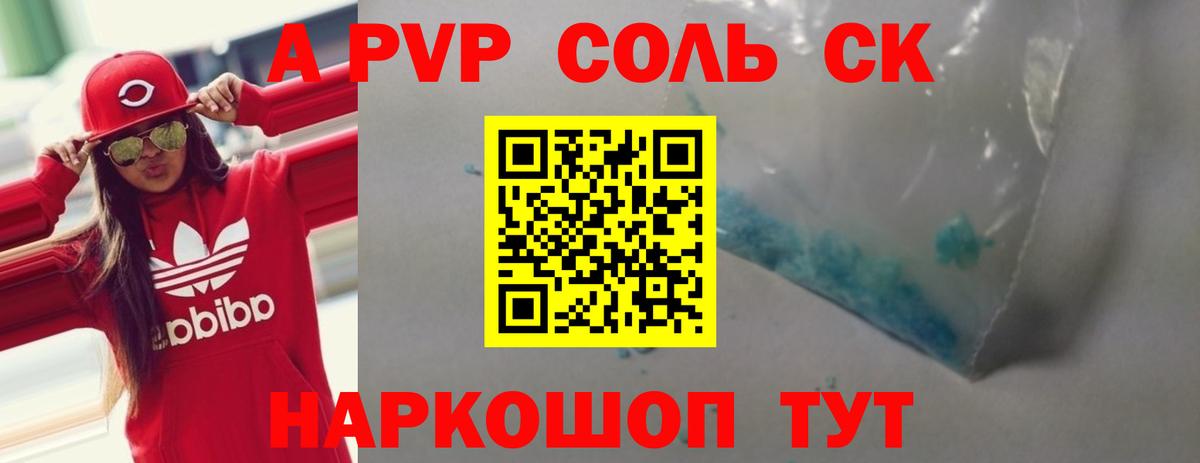 Альфа ПВП крисы CK Электросталь