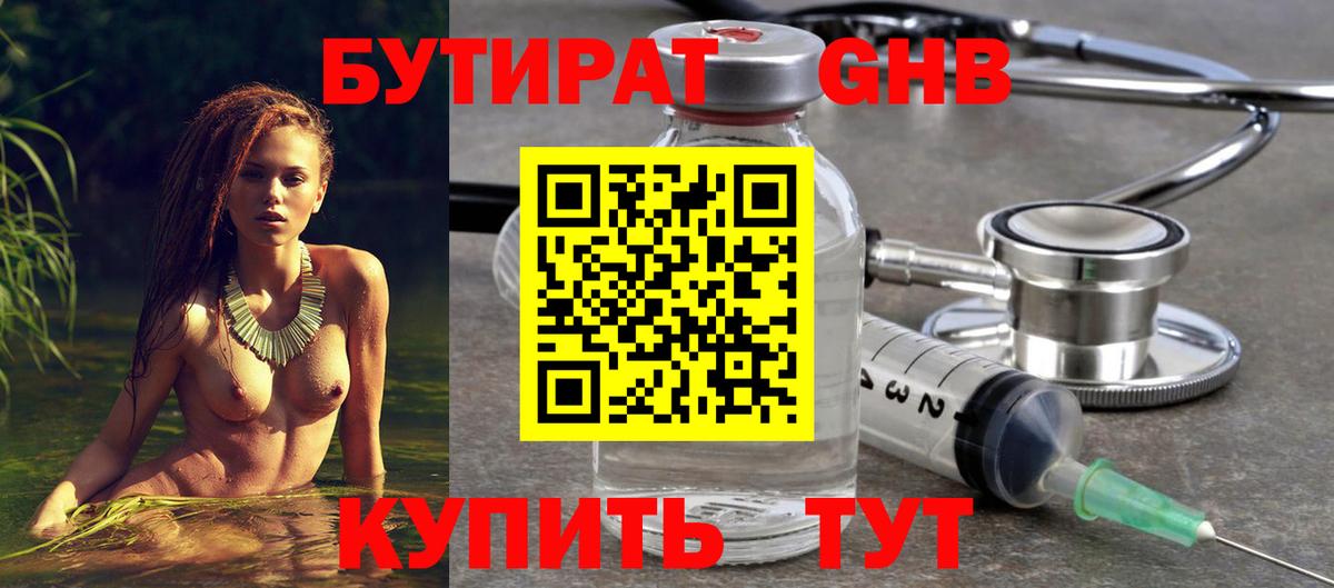 Электросталь  БУТИРАТ оксибутират  Вход с VPN 