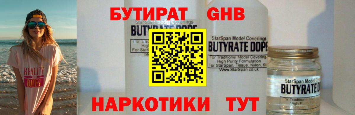 БУТИРАТ 1.4BDO  Бутират  Электросталь 