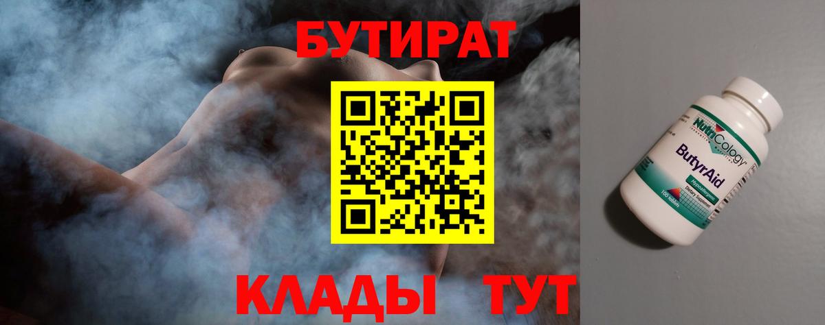 БУТИРАТ жидкий экстази Электросталь