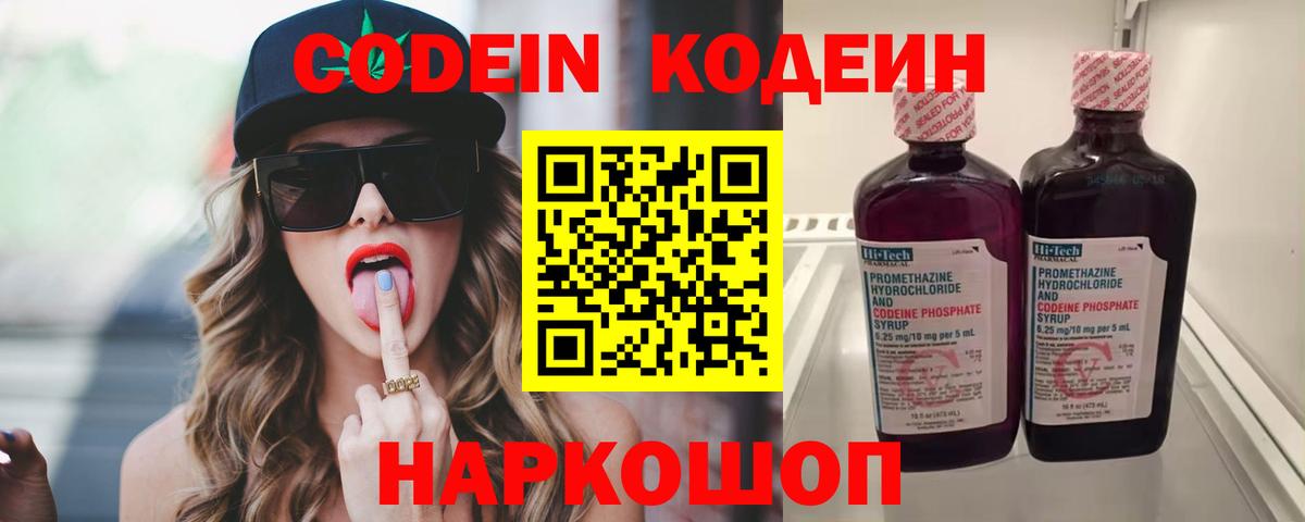 Codein Purple Drank  Вход с VPN  Электросталь 