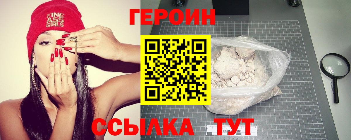 ГЕРОИН VHQ  ГЕРОИН  Электросталь  Вход с VPN 