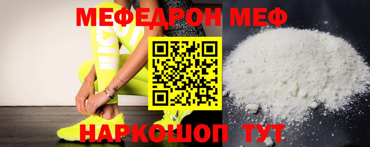 Меф мяу мяу  Электросталь