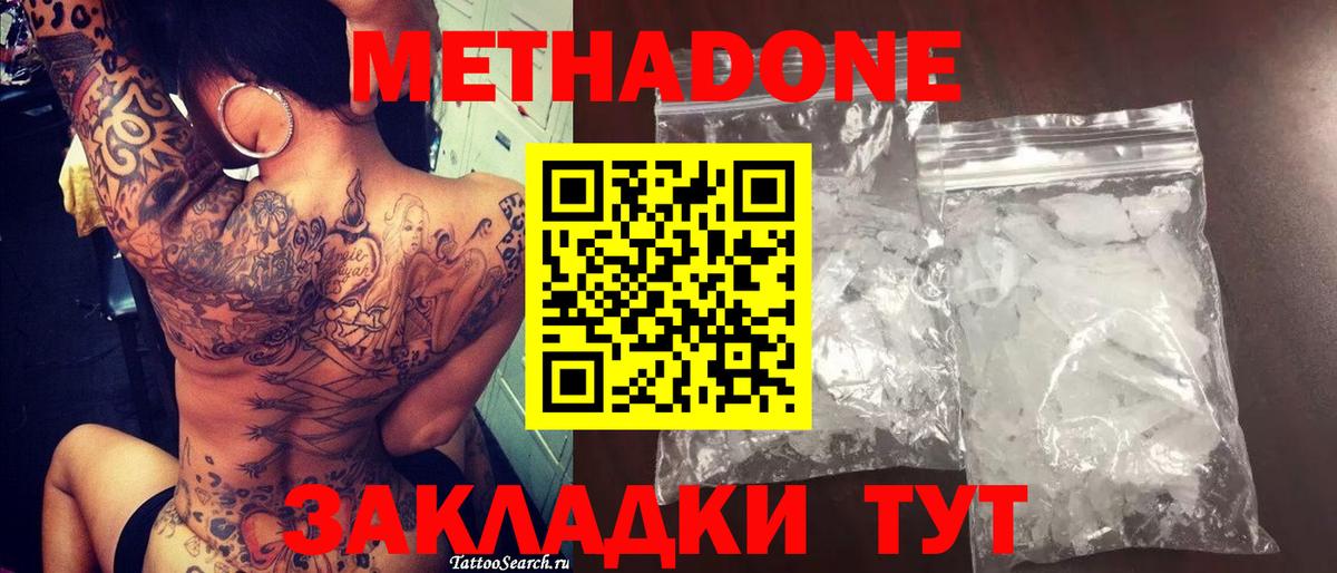 Метадон VHQ  Вход с VPN  Метадон белоснежный  Электросталь 