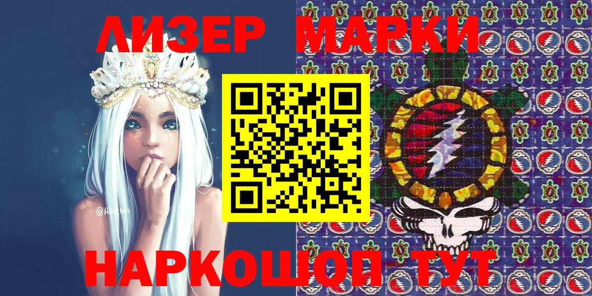 Наркотические марки 1,5мг Электросталь