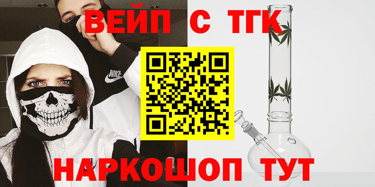 ТГК вейп с тгк  Вход с VPN  Электросталь  ТГК вейп 