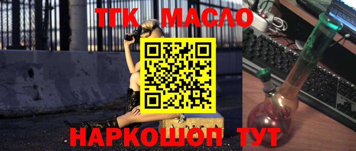 ТГК THC oil Электросталь